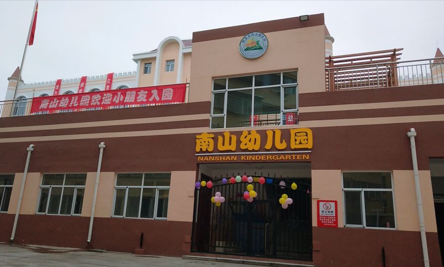 阳泉市南山幼儿园