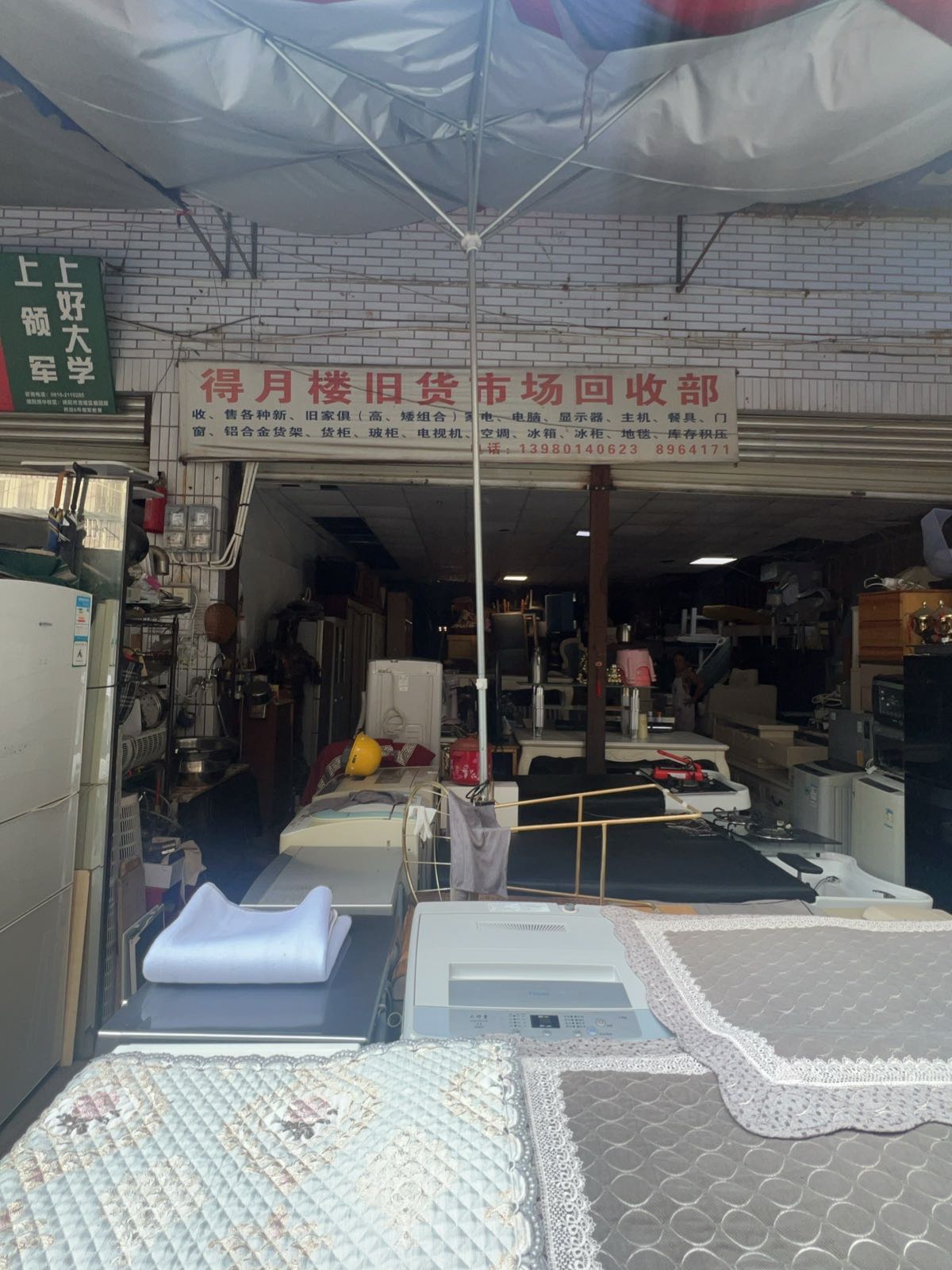 绵阳市得月家具家电回收