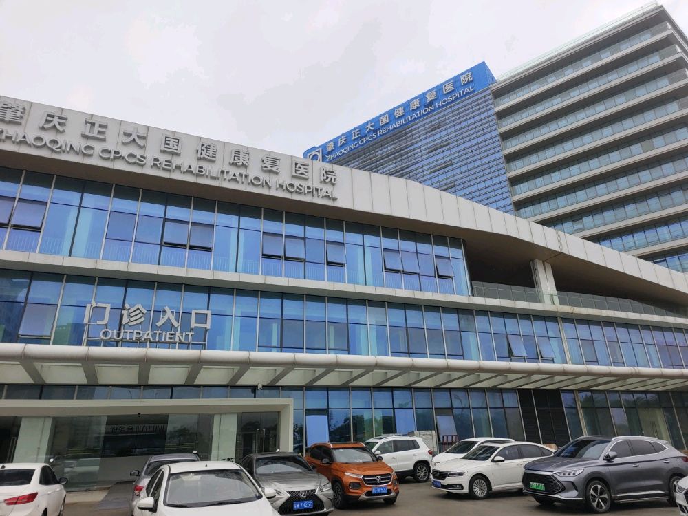 肇庆正大国健康复医院
