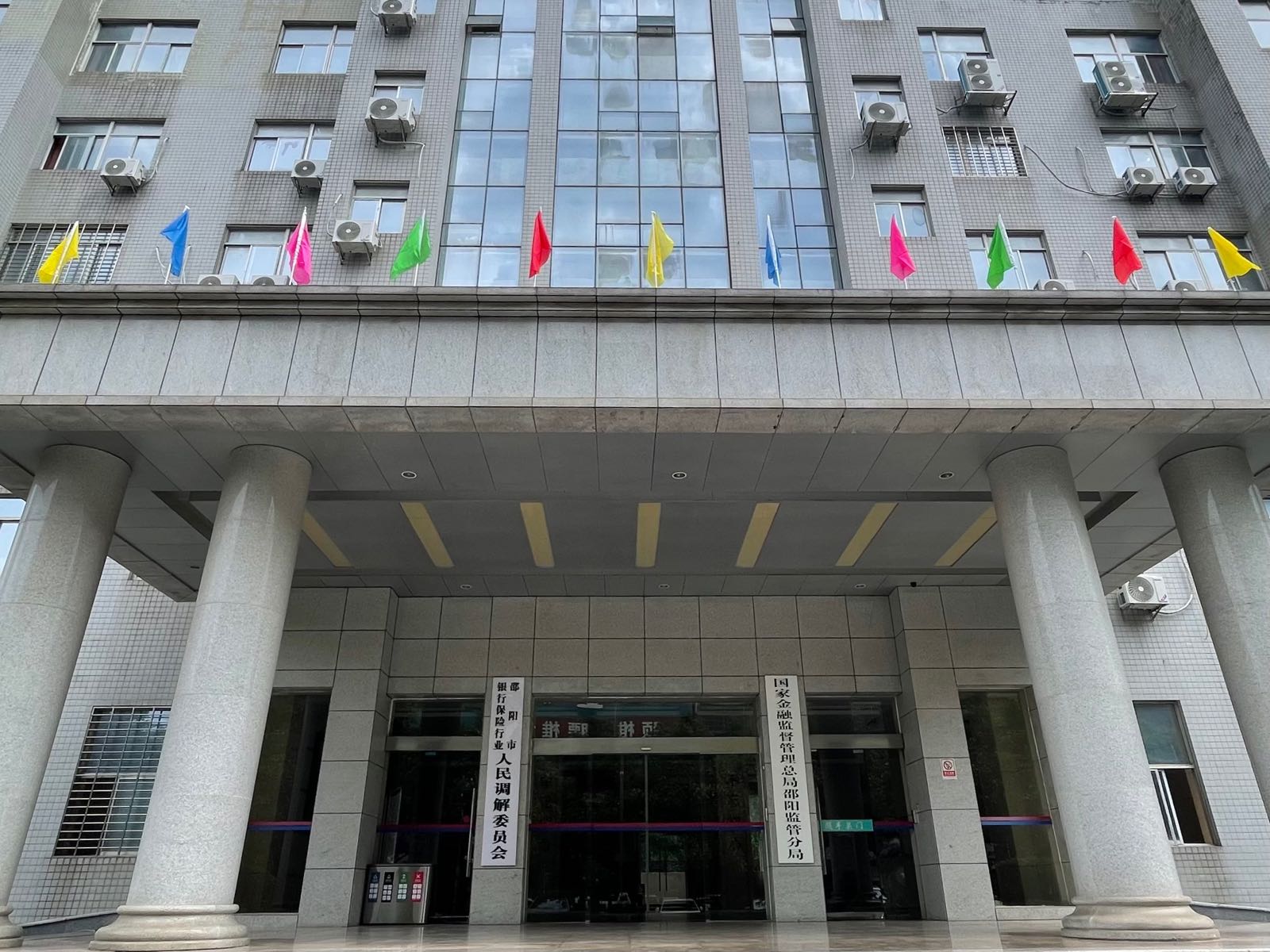 国家金融监督管理总局邵阳监管分局