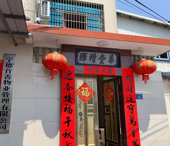 宁德首善开锁公司