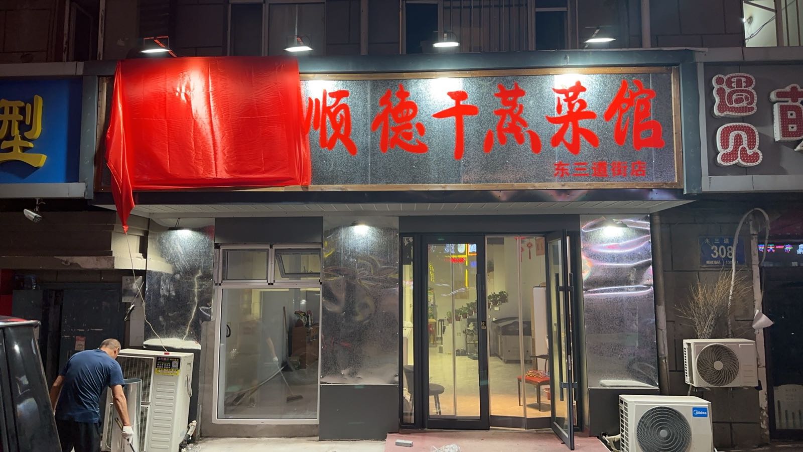 东家佬顺德干蒸菜馆(东三道街店)