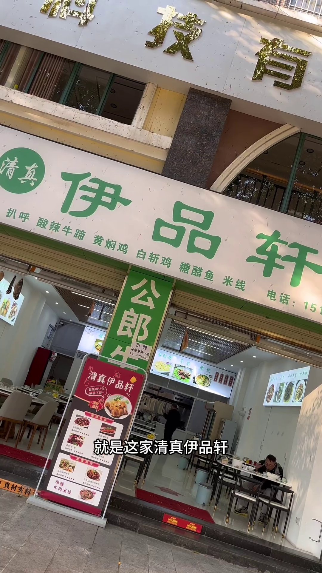 伊品轩