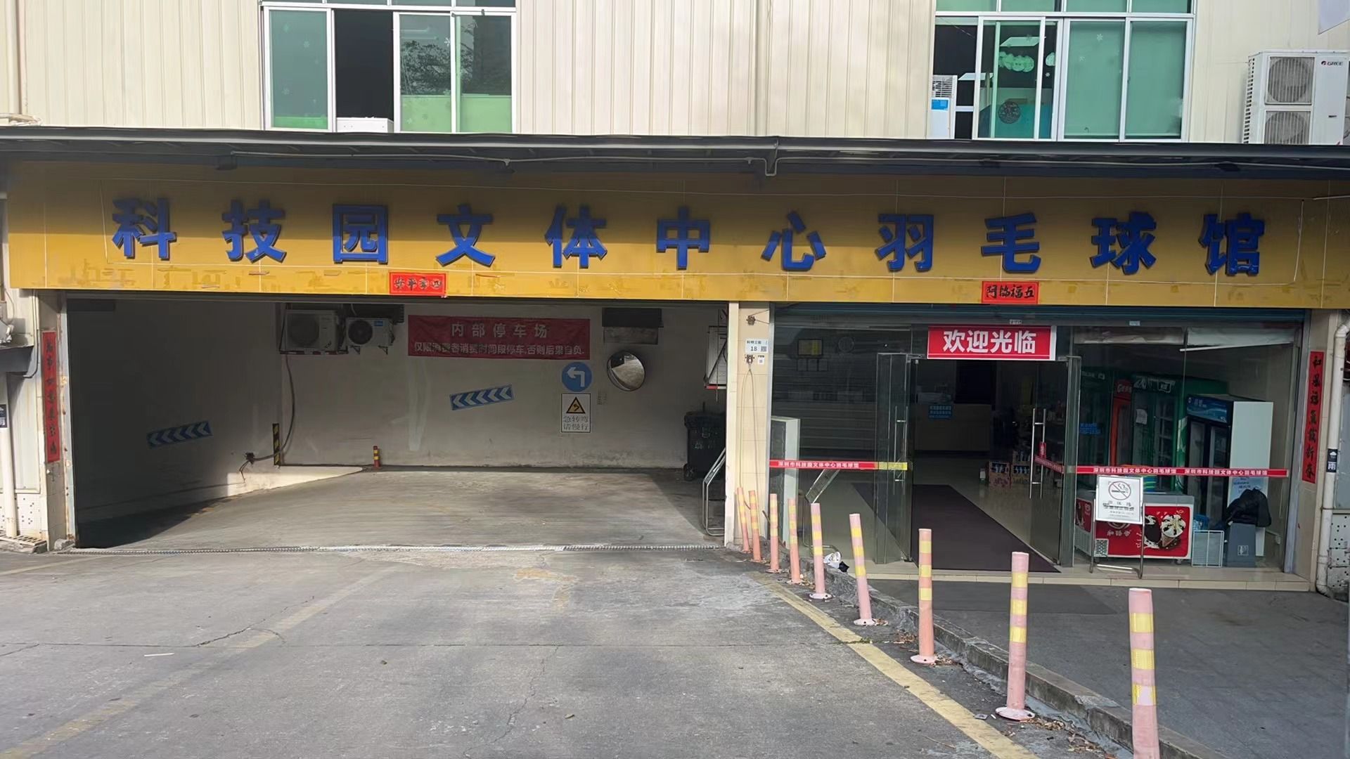 轻羽飞扬羽毛球俱乐部