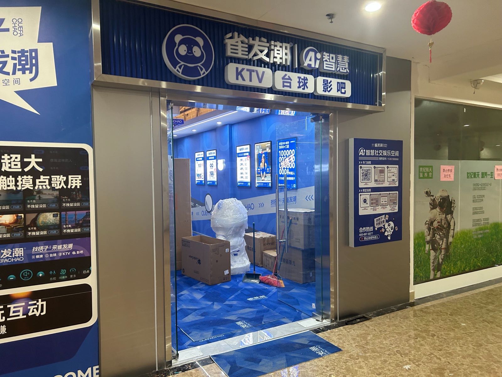 雀发潮AI智慧KTV·台球·影吧(爱华百货店)