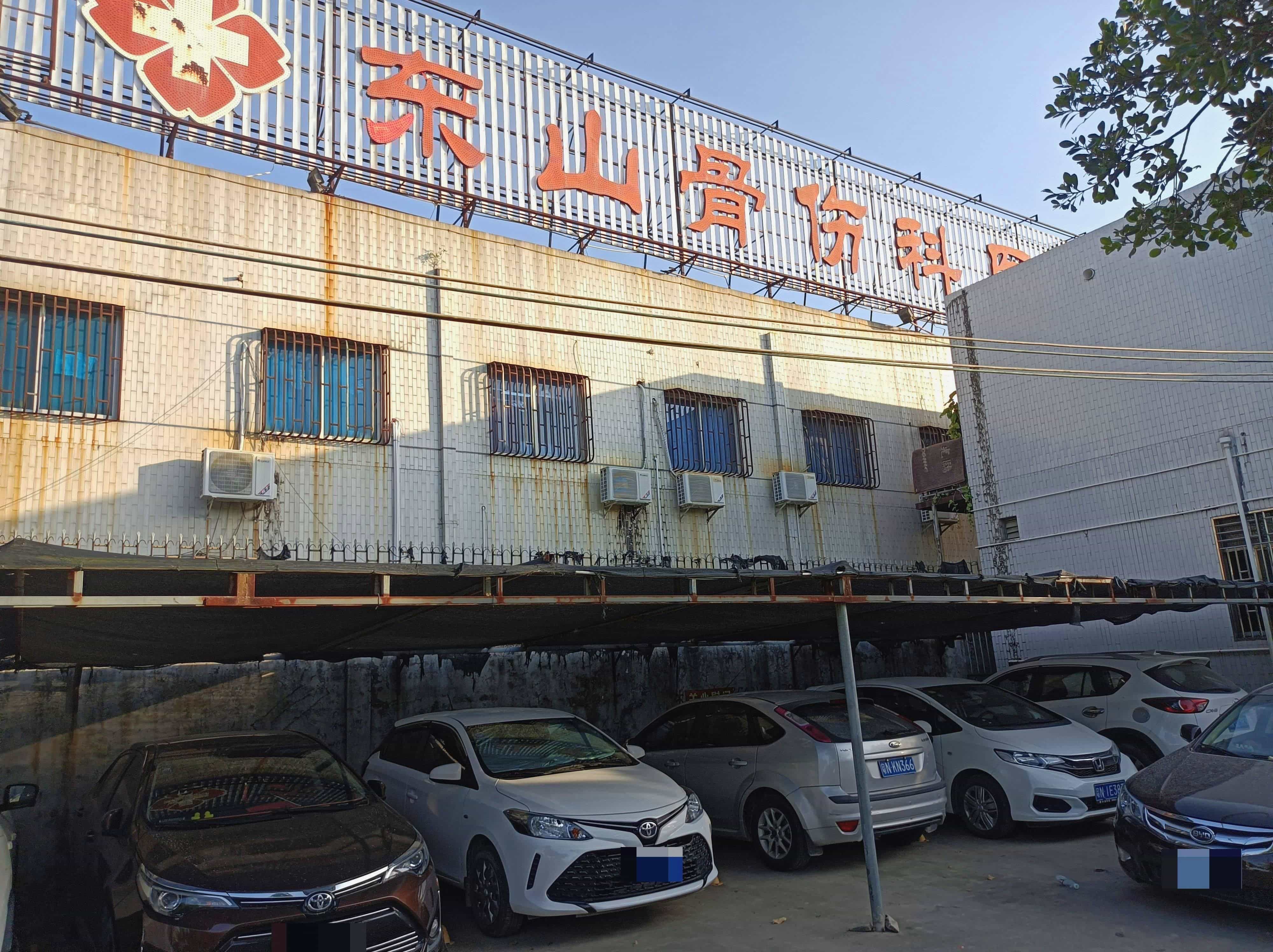 陆丰东山骨伤科医院