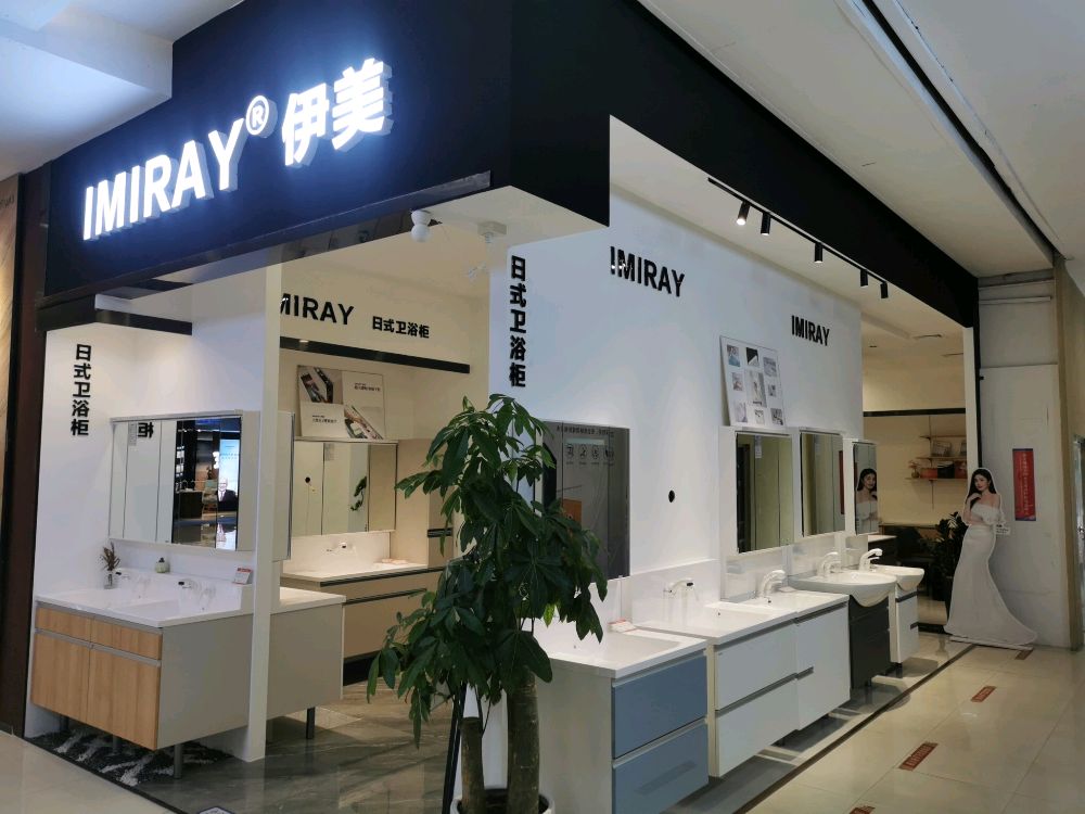 伊美卫浴旗舰店