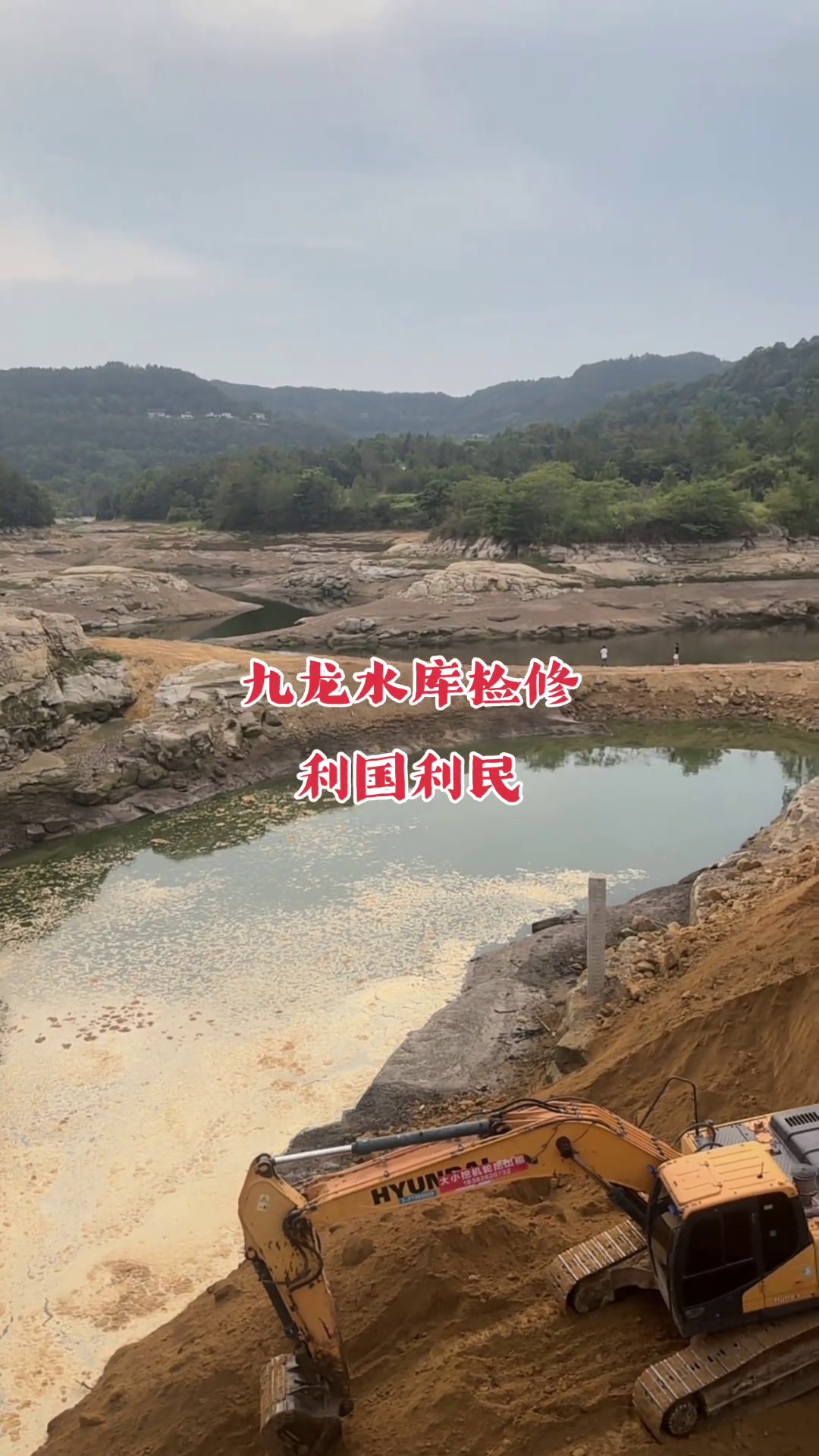 九龙水库