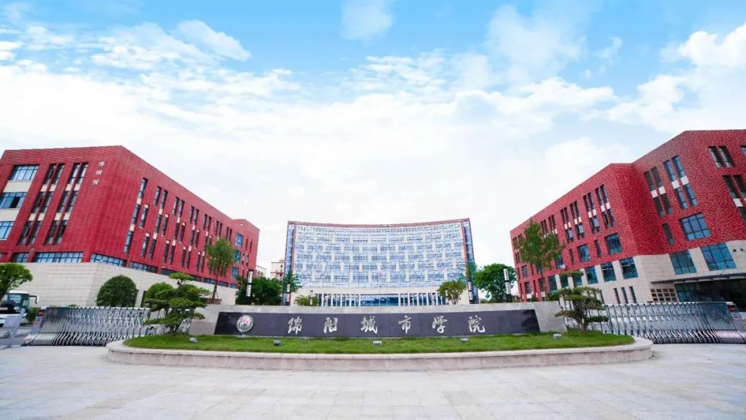 绵阳城市学院(安州校区)-东门