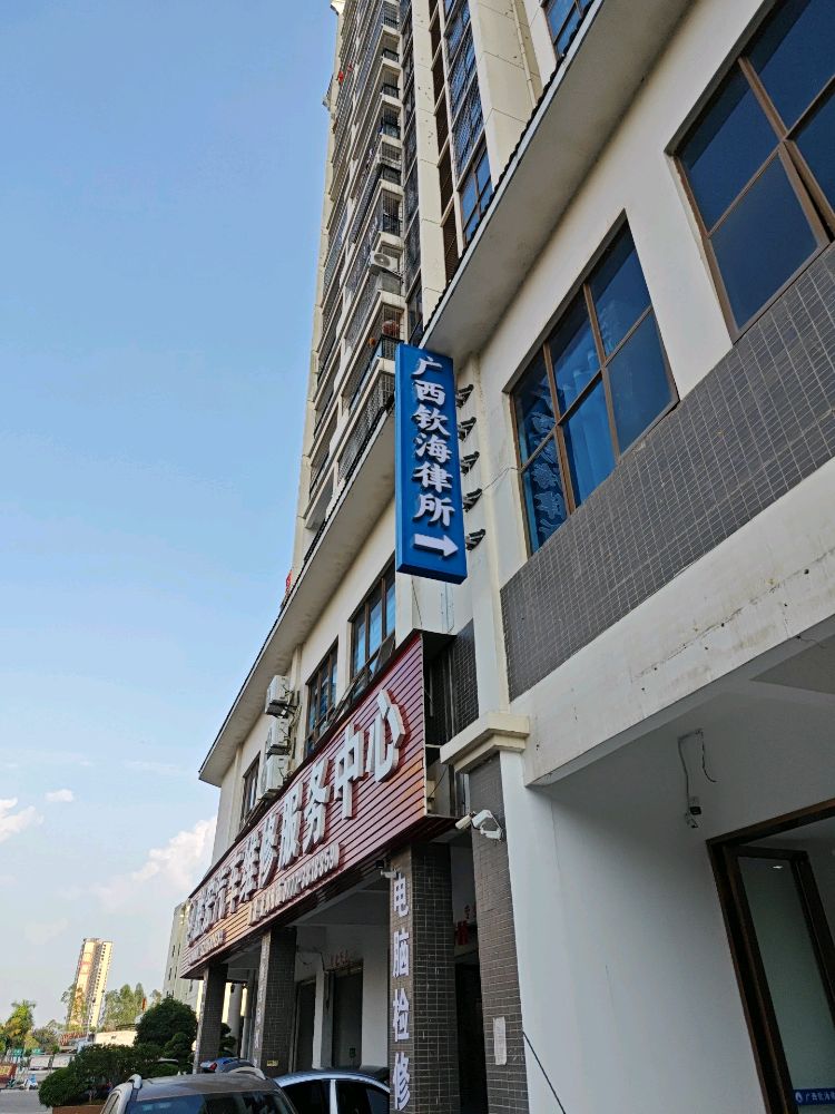 广西钦海律师事务所