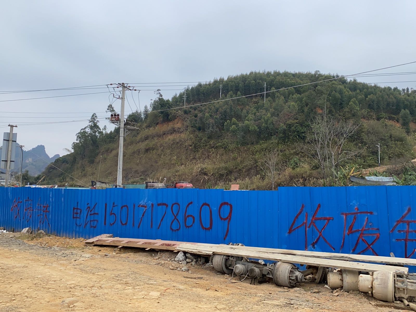 巴马营华再生物资回收有限公司