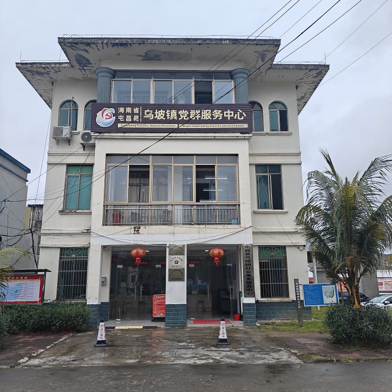 乌坡镇人民政府