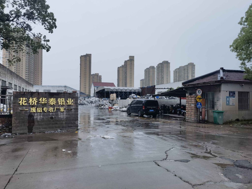 花桥华泰铝业废铝专收厂家