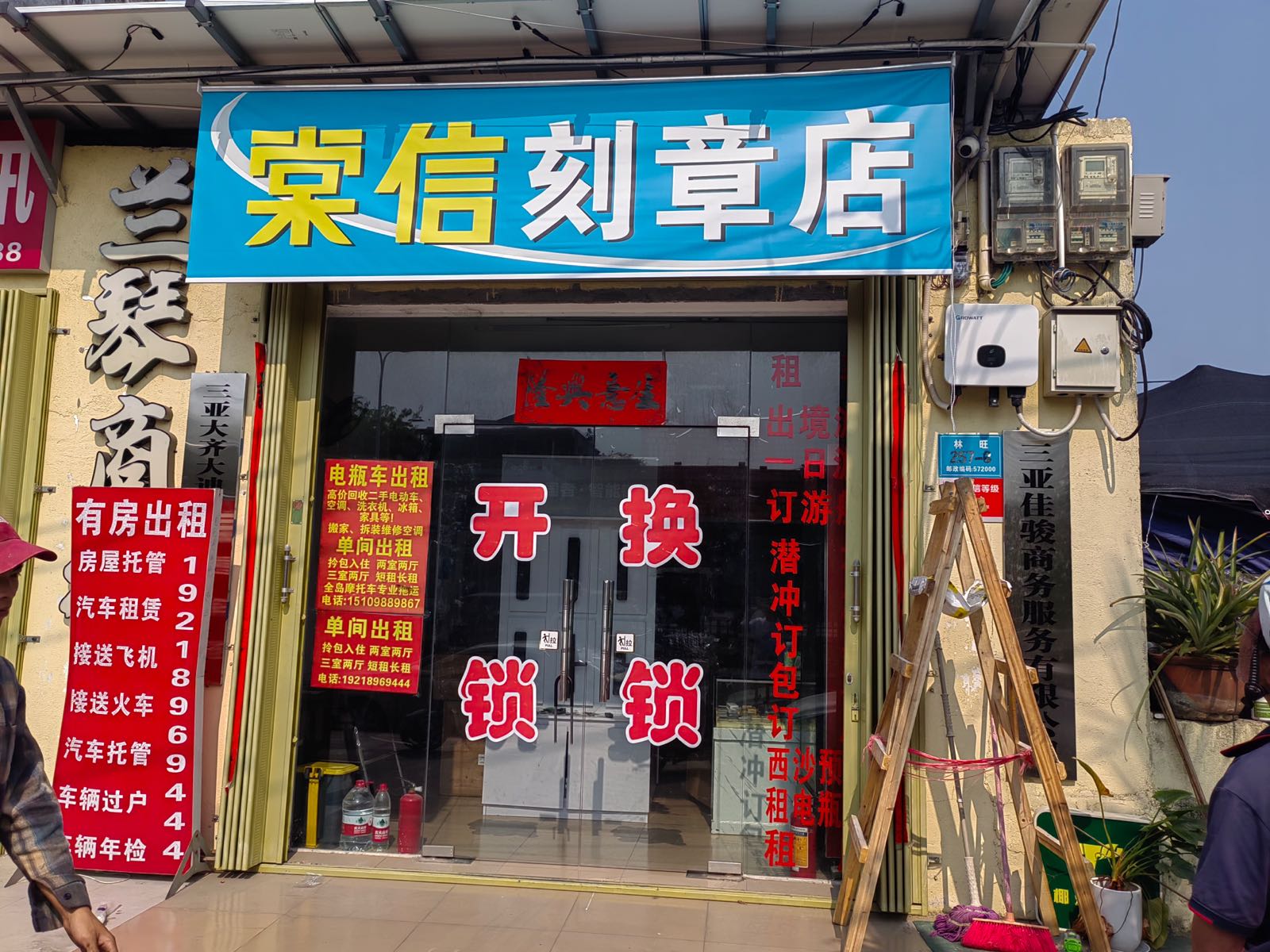 棠信印章店