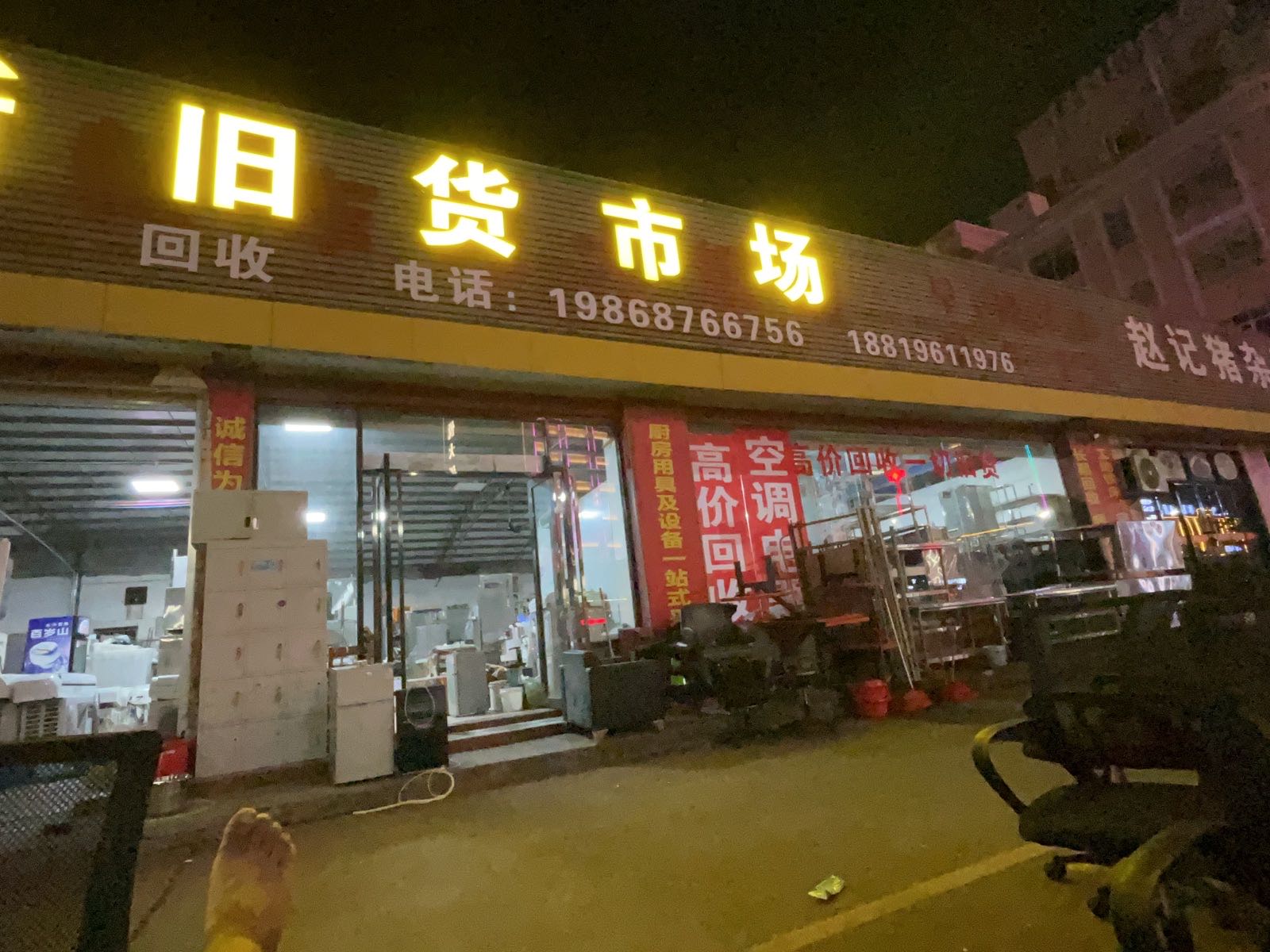 广大新旧厨具市场