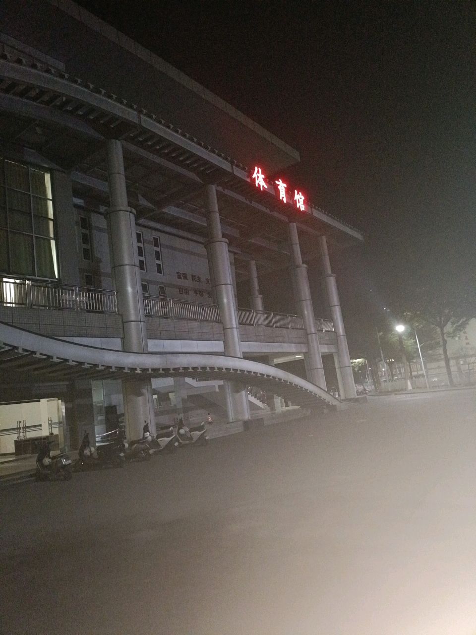 中山火炬职业技术学院体育馆