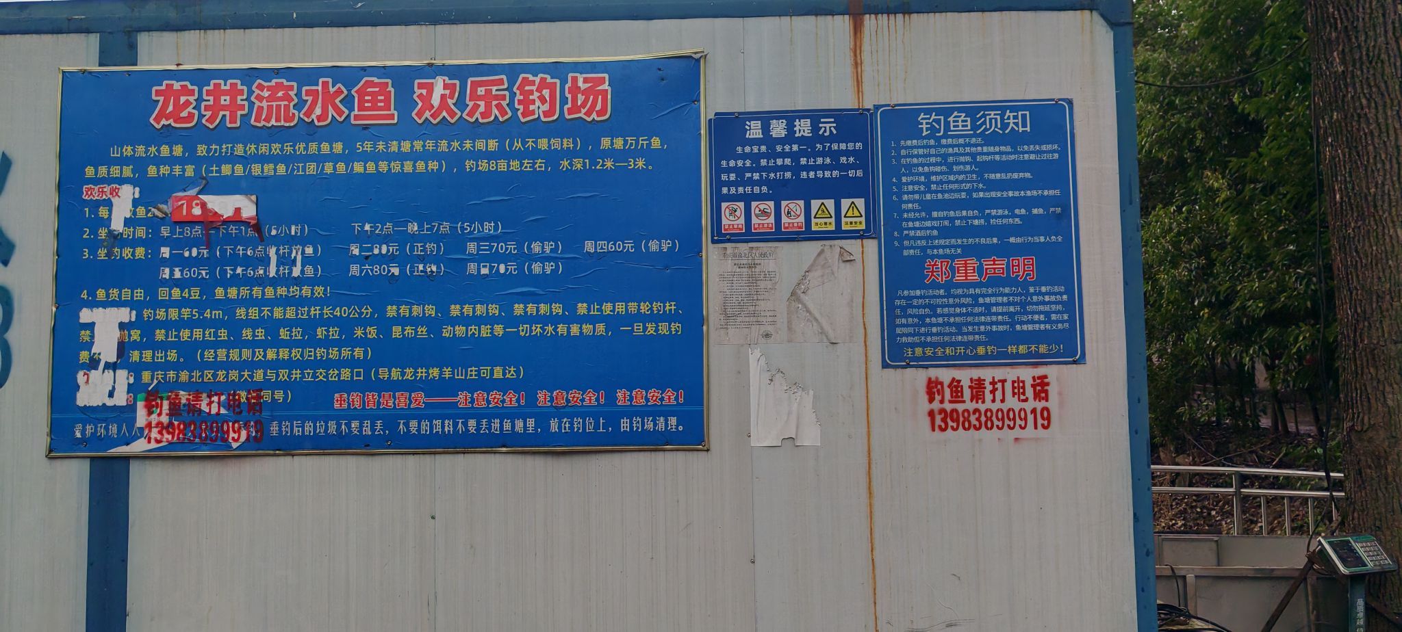 徐家沟流水欢乐钓场