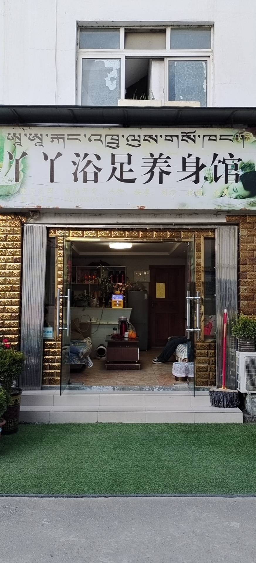 丫丫足浴养身馆