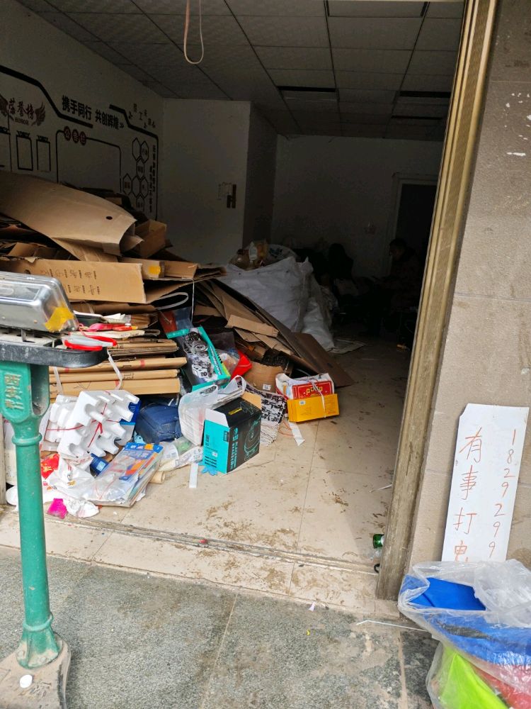 巨鑫恒时再生资源回收