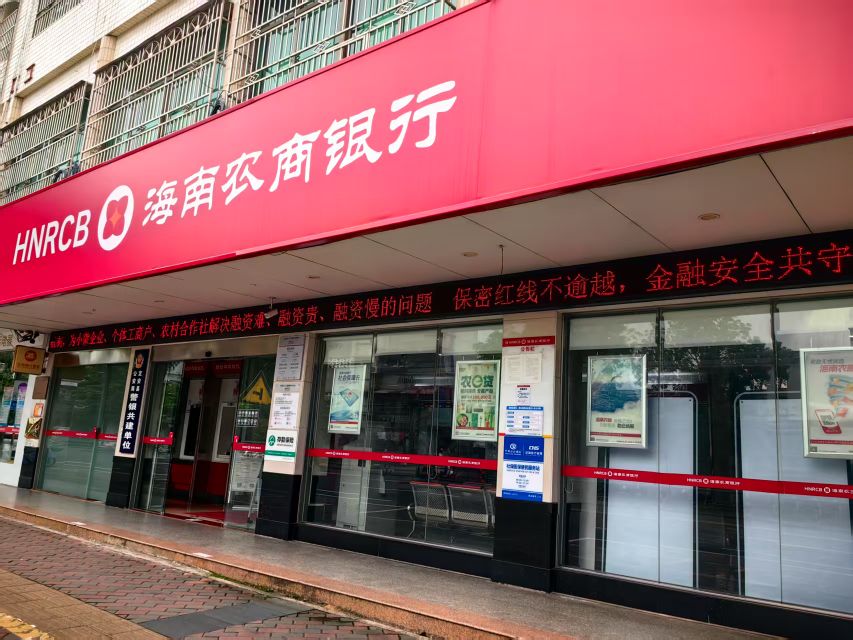 海南农村商业银行(定安人民北路支行)