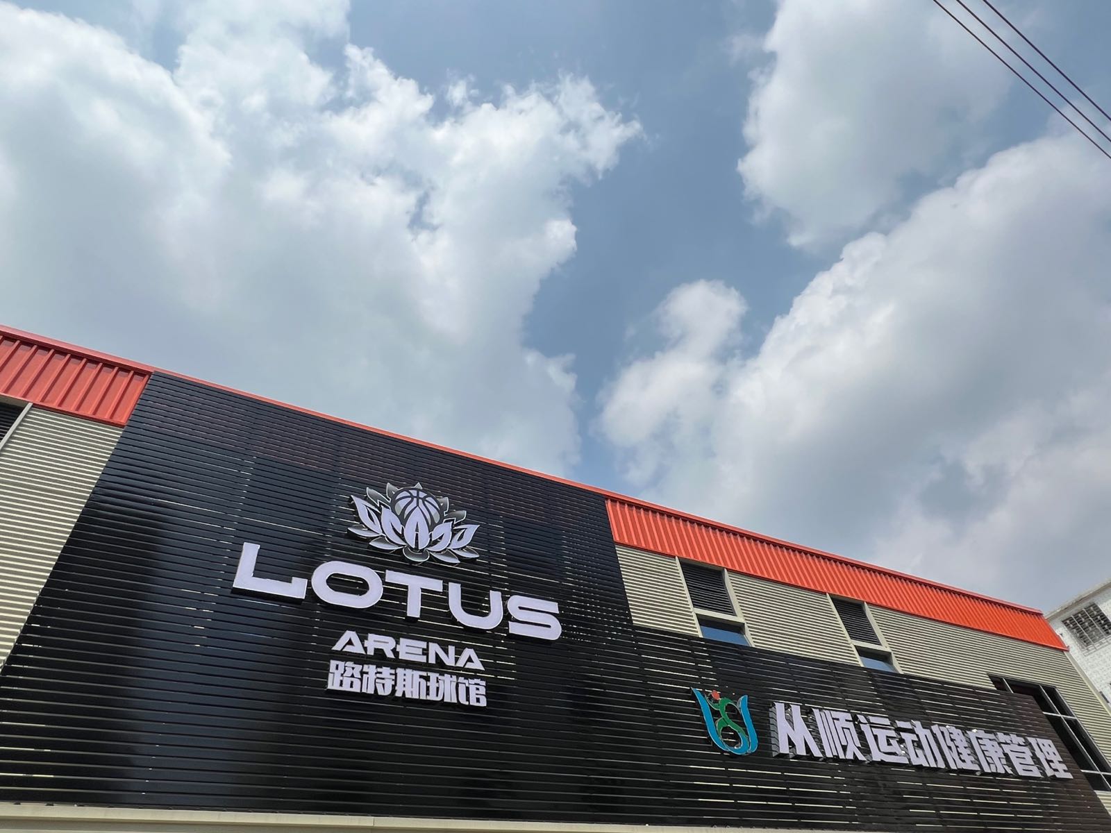 路特斯球馆(Lotus Arena)