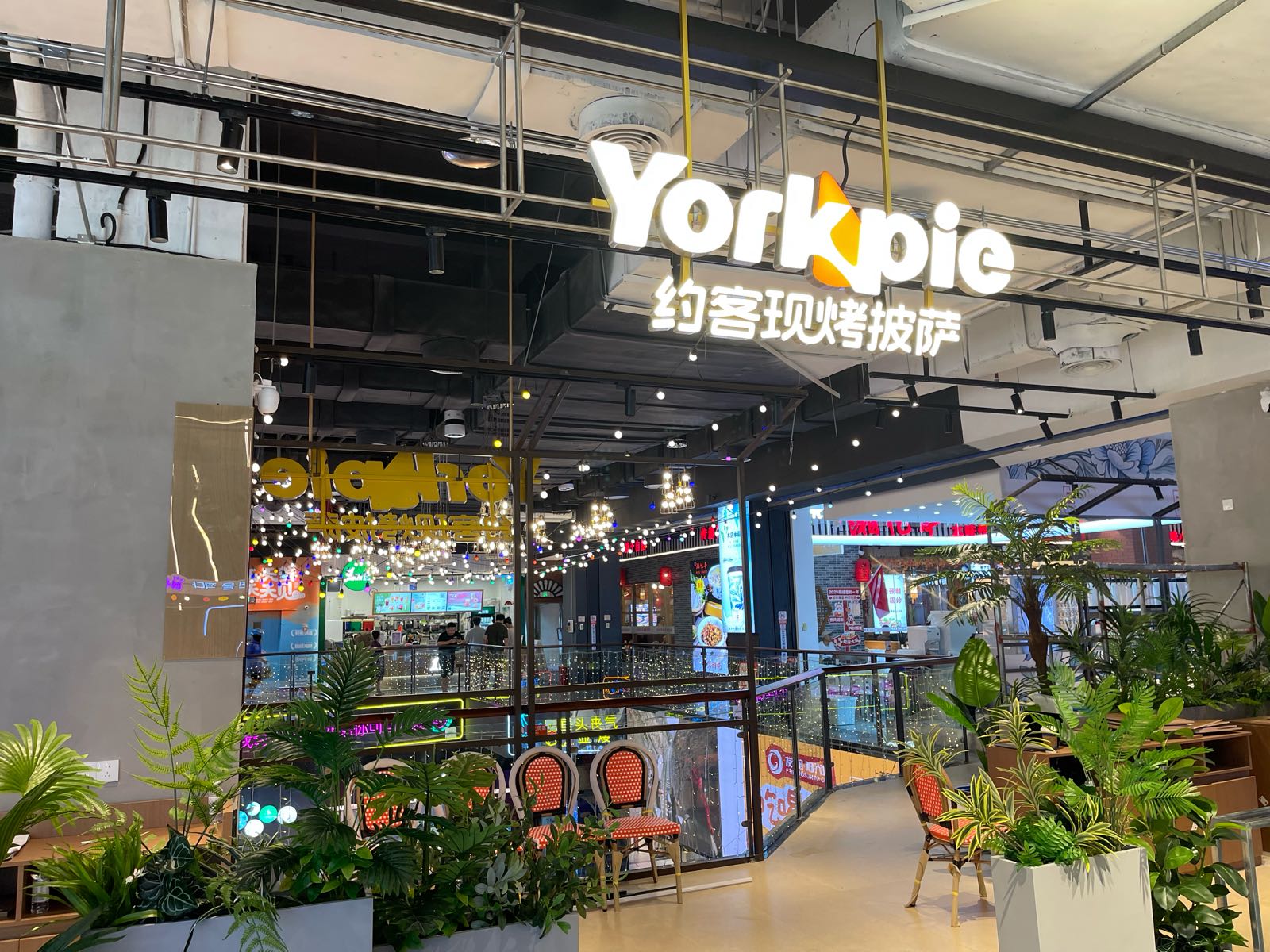 约客现烤披萨(友谊阳光城店)