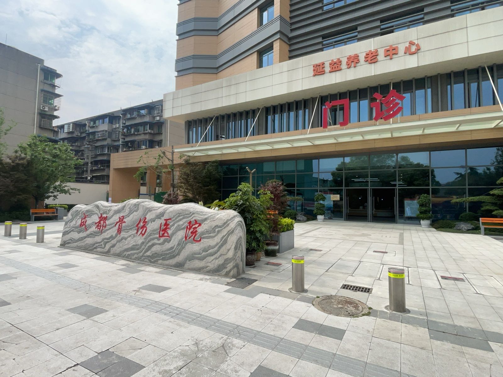 成都骨伤医院(福宁院区)