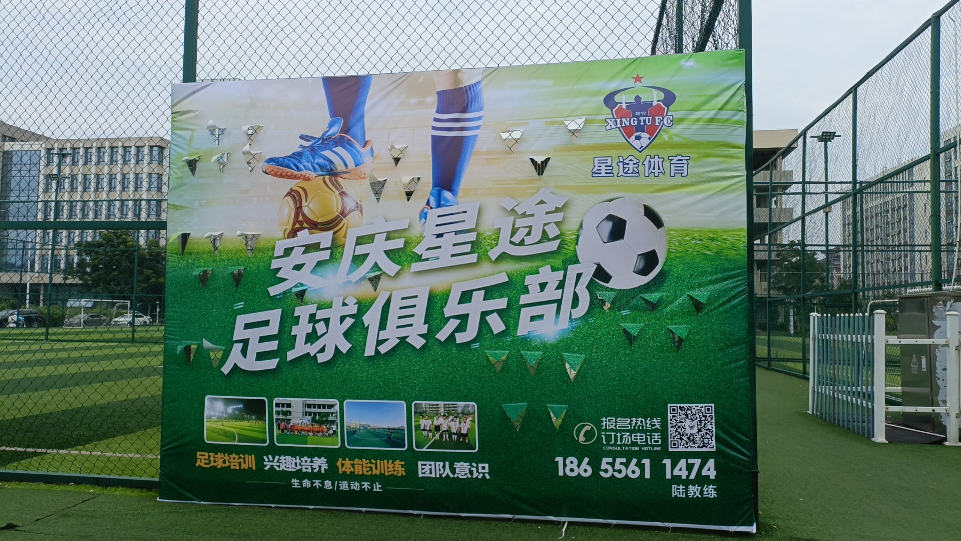 安庆星途足球俱乐部