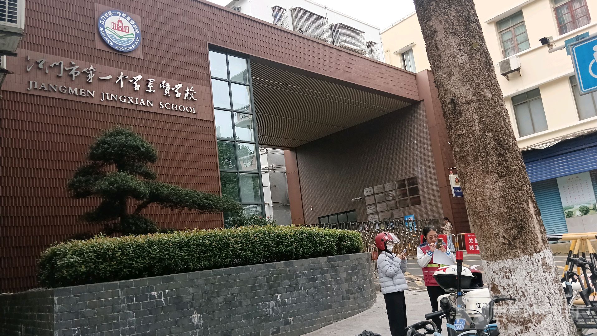 江门市第一中学景贤学校-北门