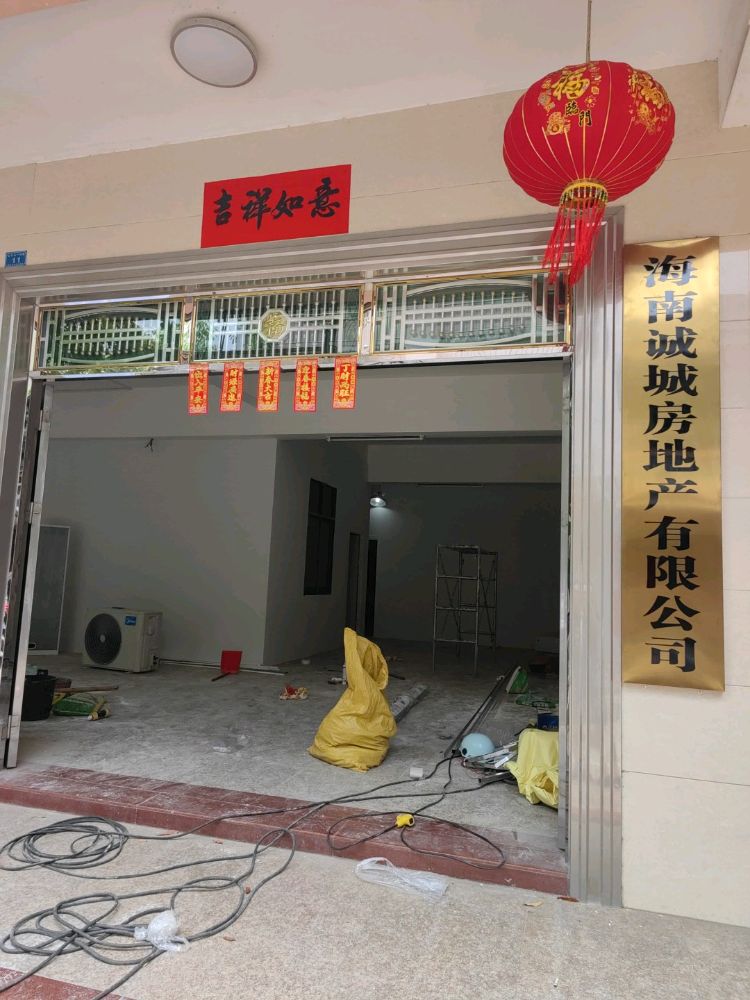 海南诚城房地产有限公司