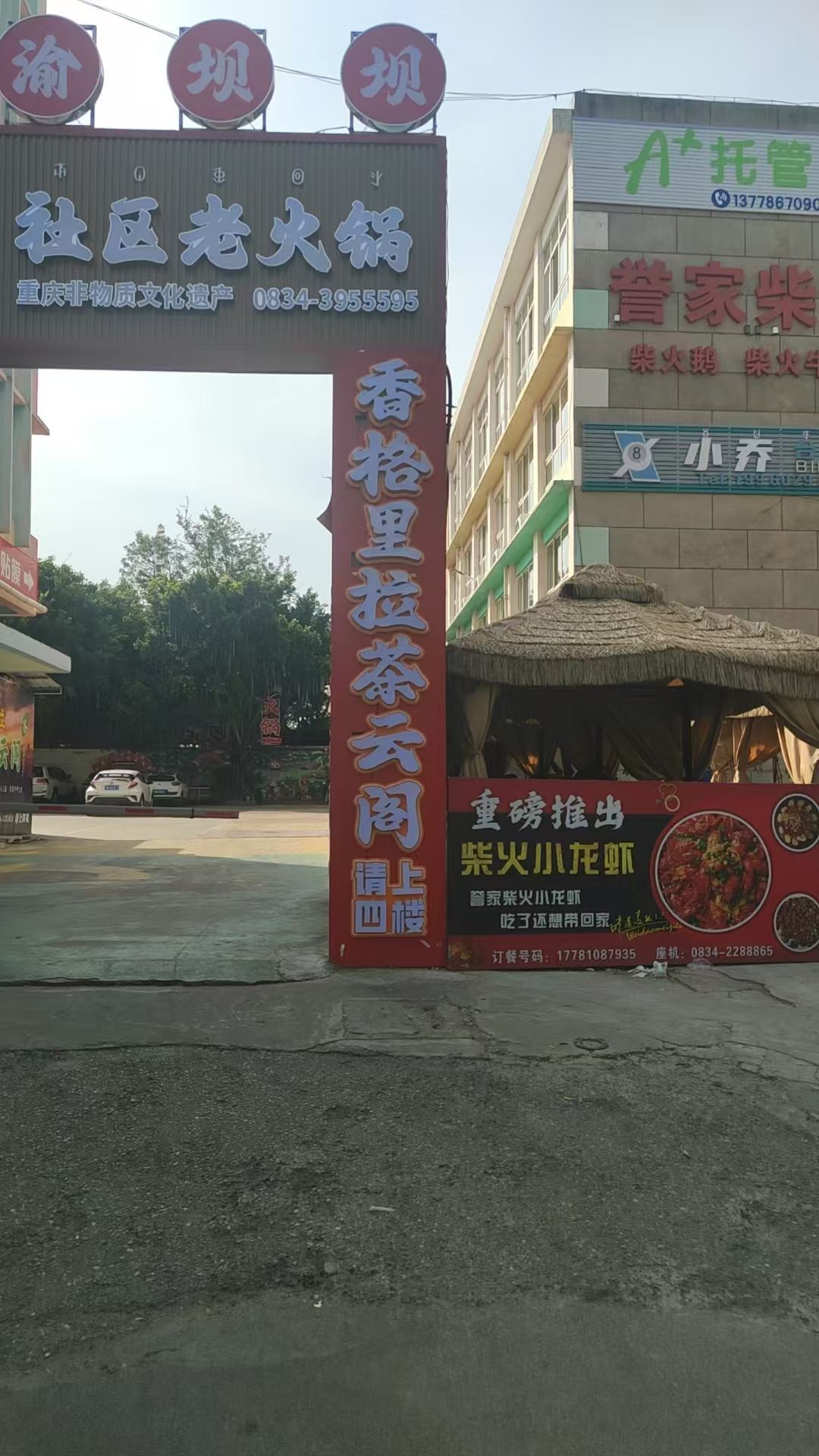 香格里拉茶云阁