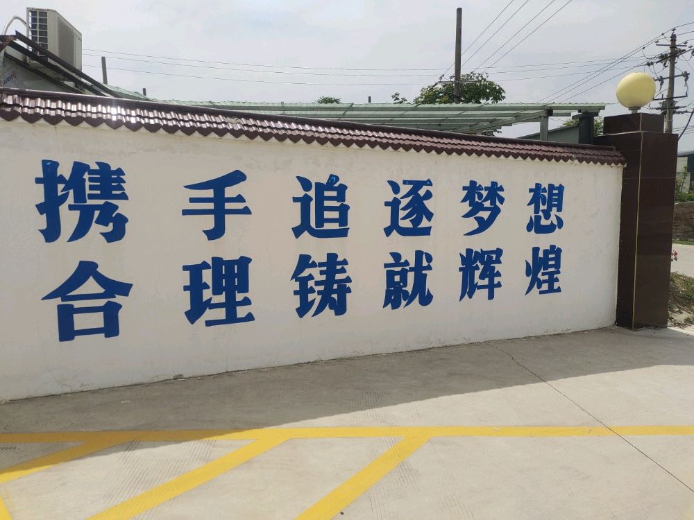 陕西义通丰源再生资源利用有限公司