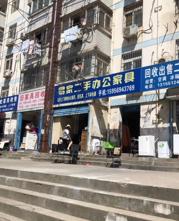 易家二手旧货仓