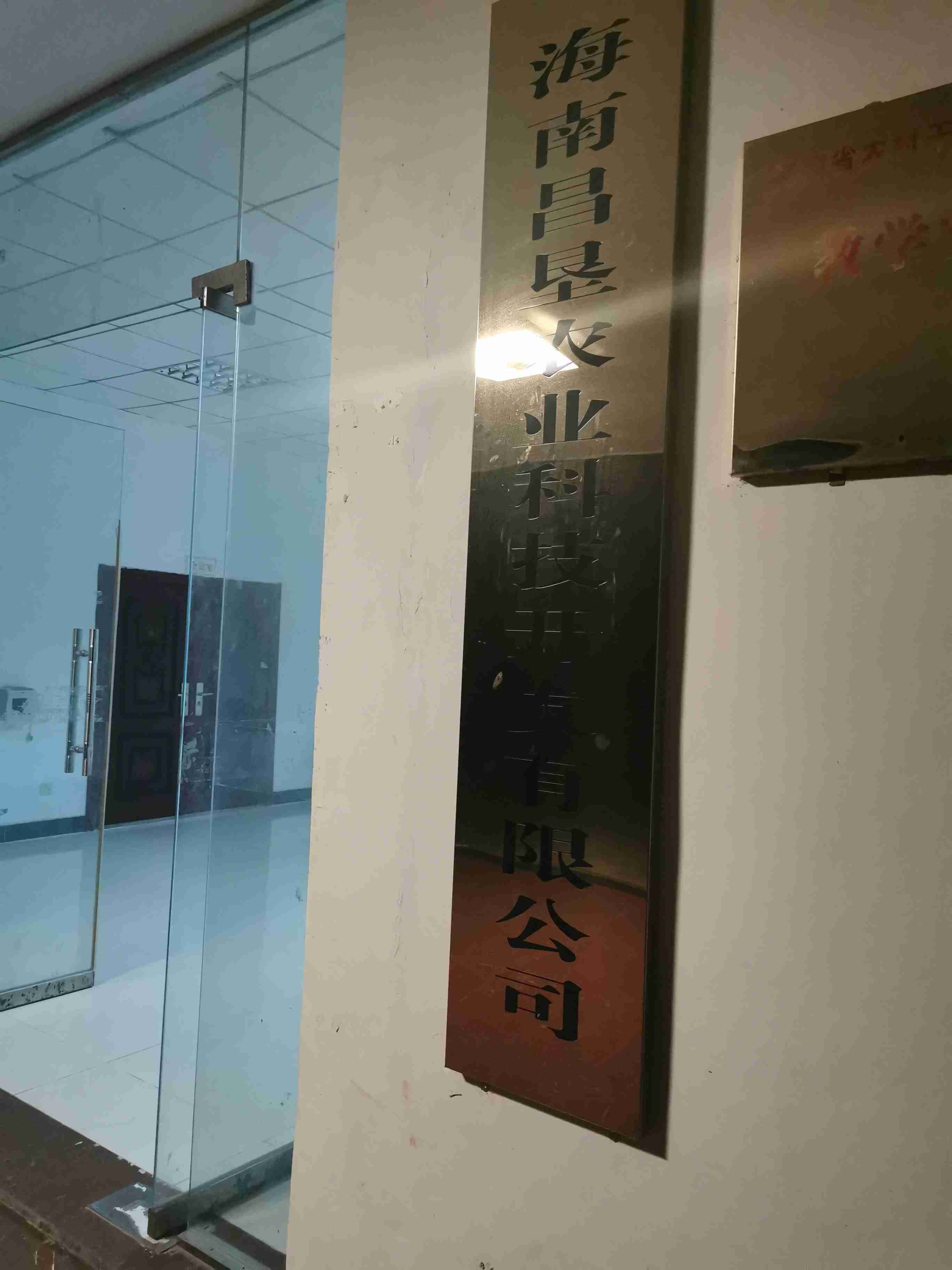 海南昌垦农业科技开发有限公司-南门