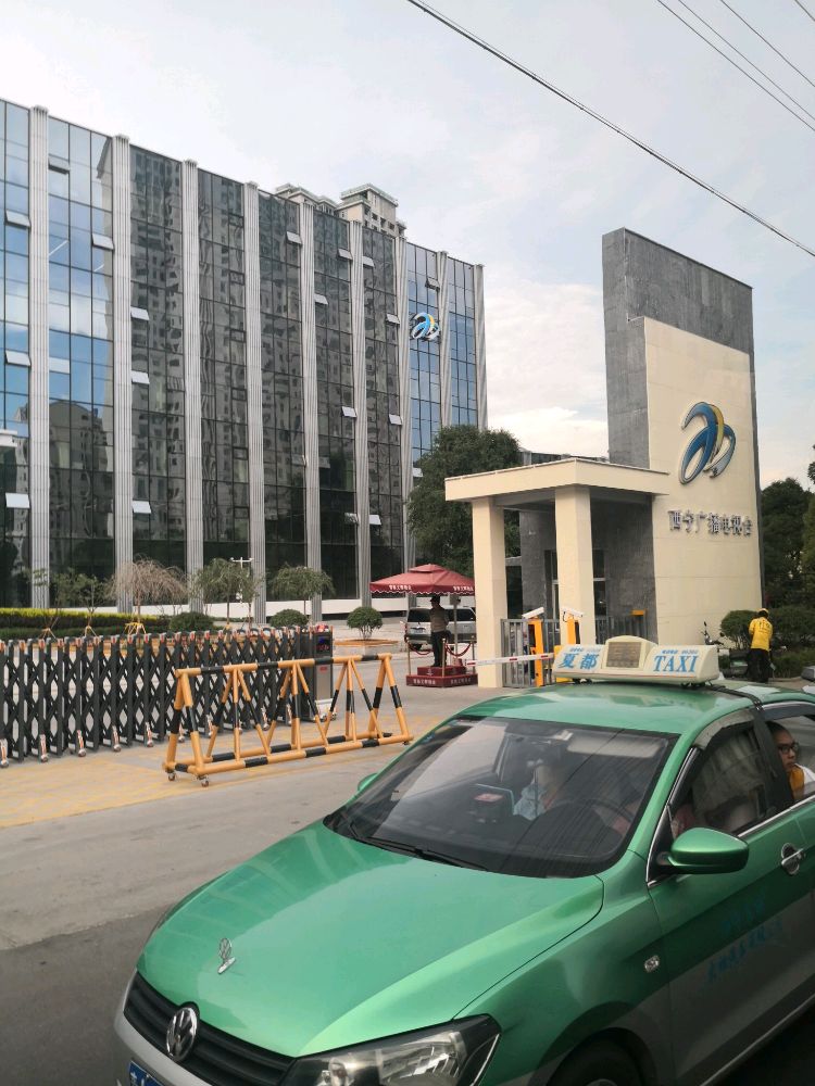 西宁广播电视台