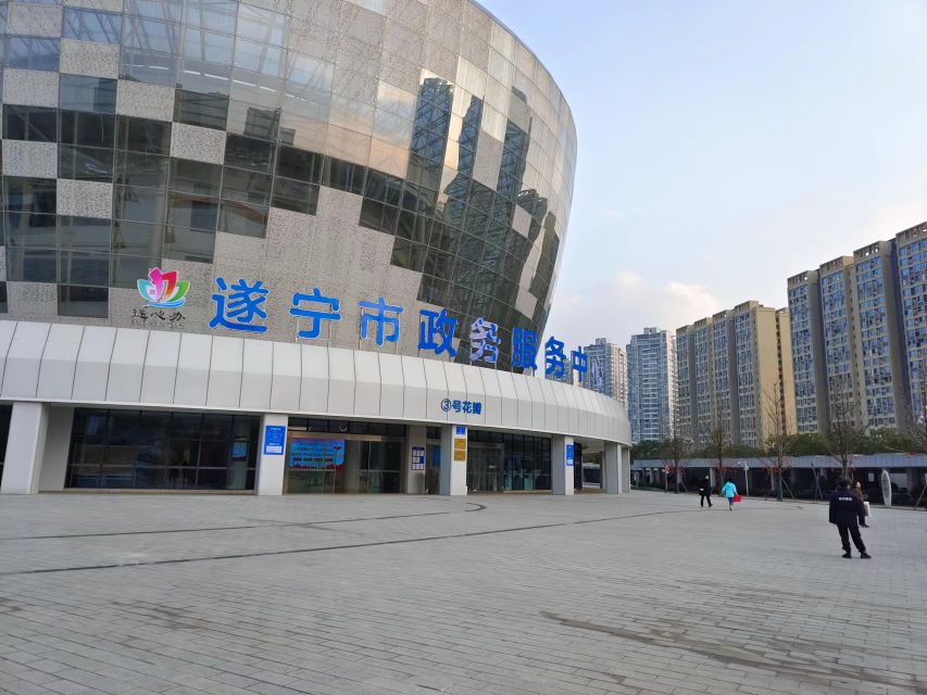 遂宁市政务服务中心