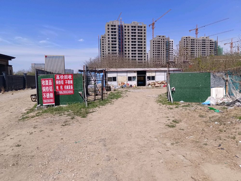 富亭街废品回收站