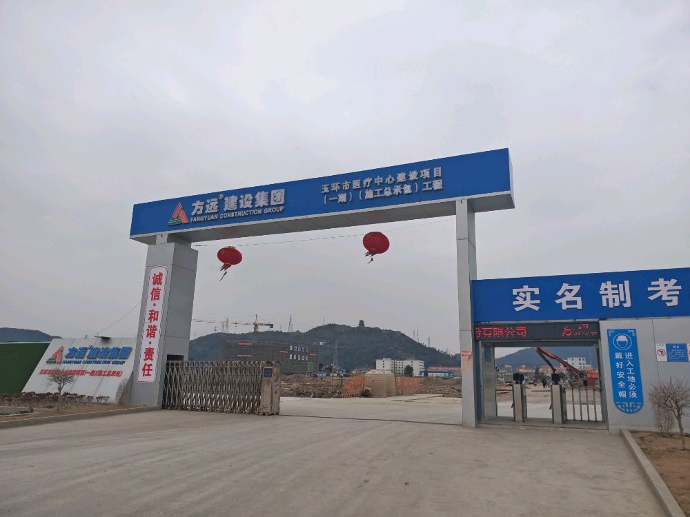 玉环市医疗中心项目部