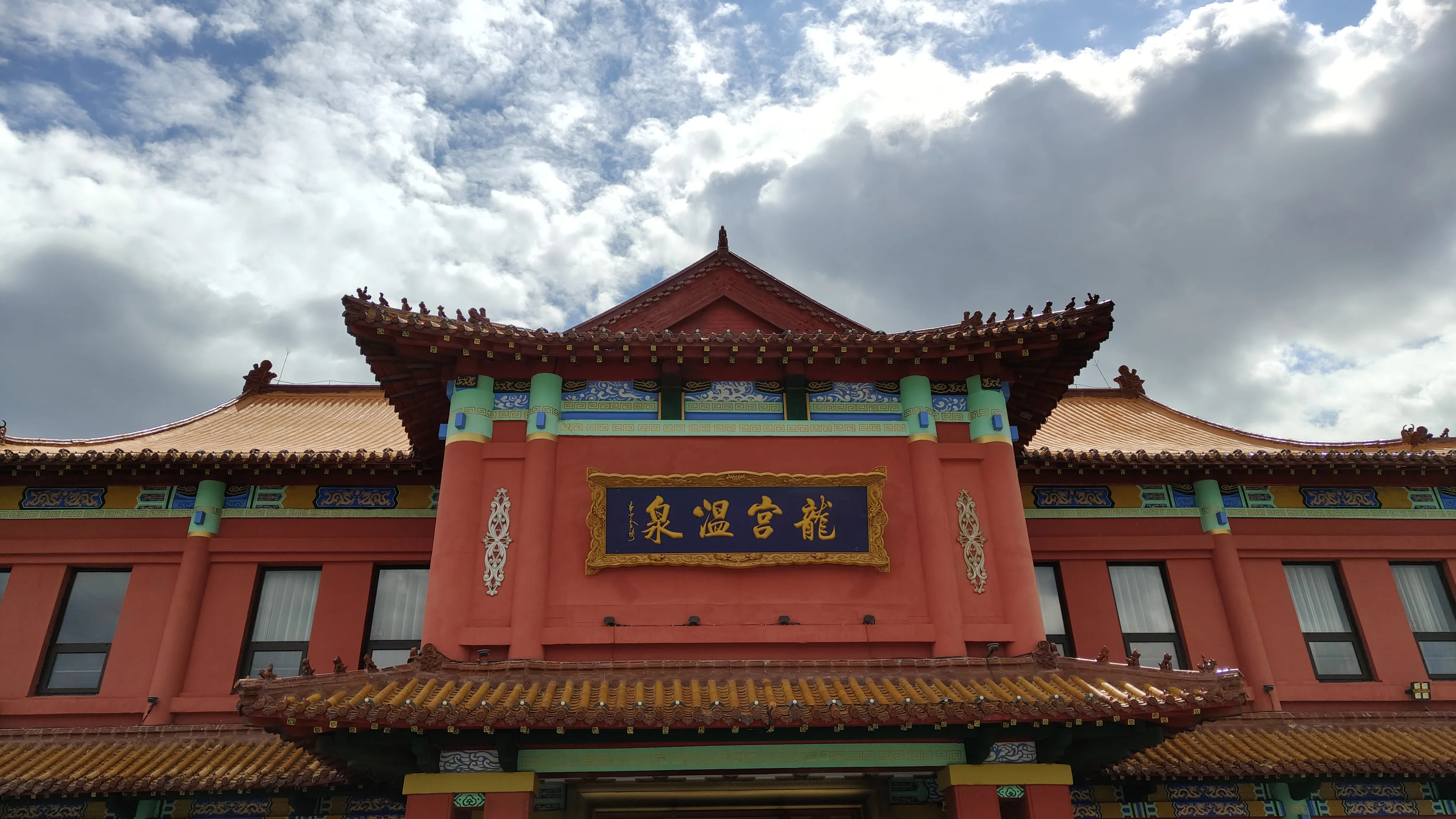 汤岗子龙宫温泉