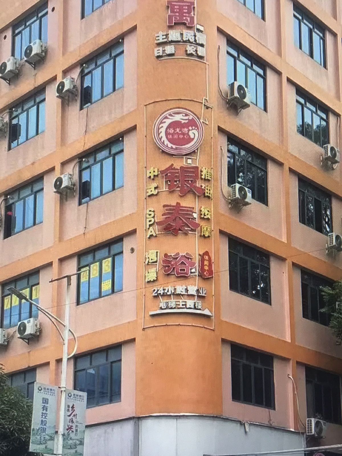 银泰浴养生会所