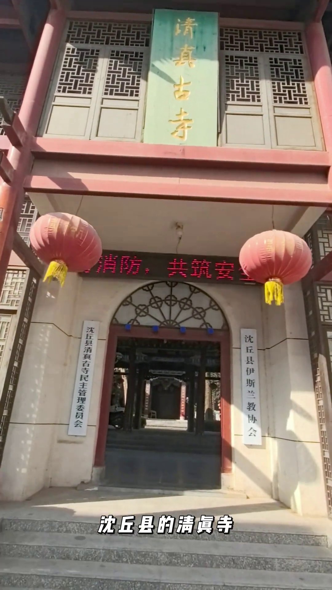 东清真寺