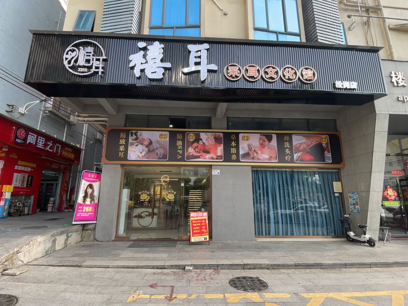 禧耳采耳文化馆松岗店