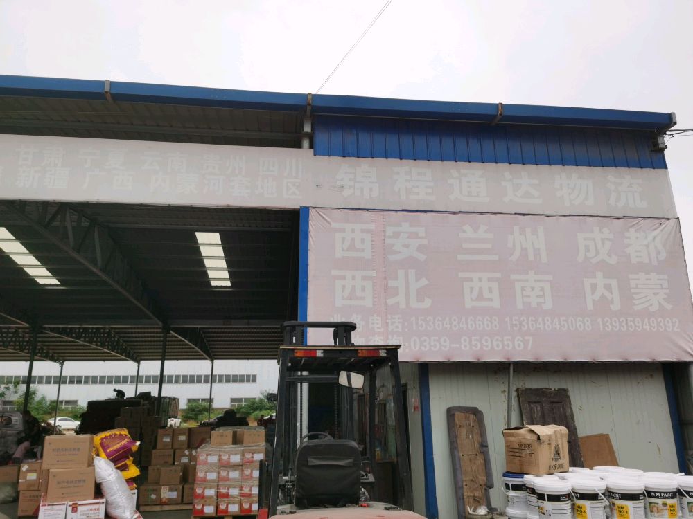 锦程通达物流
