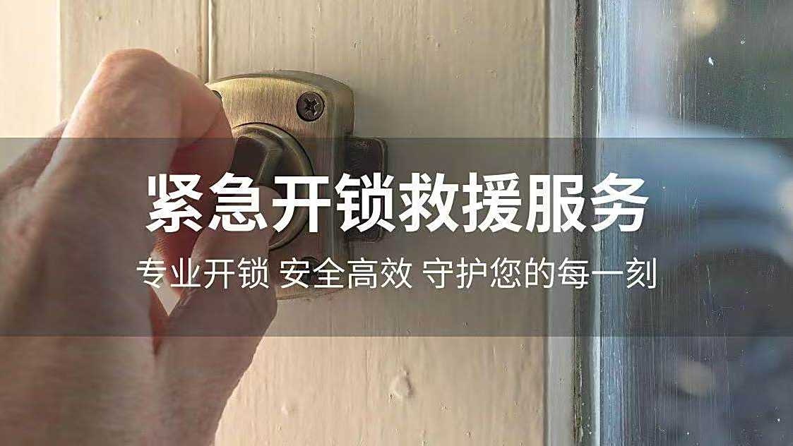 老师傅开锁换锁