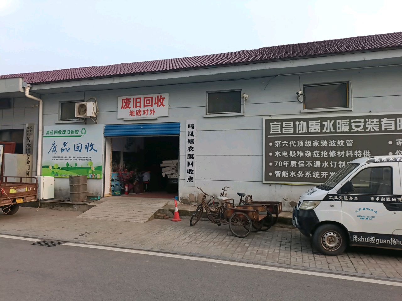 废旧回收