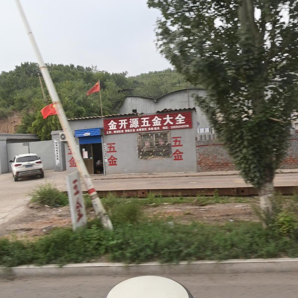 金开源五金大全