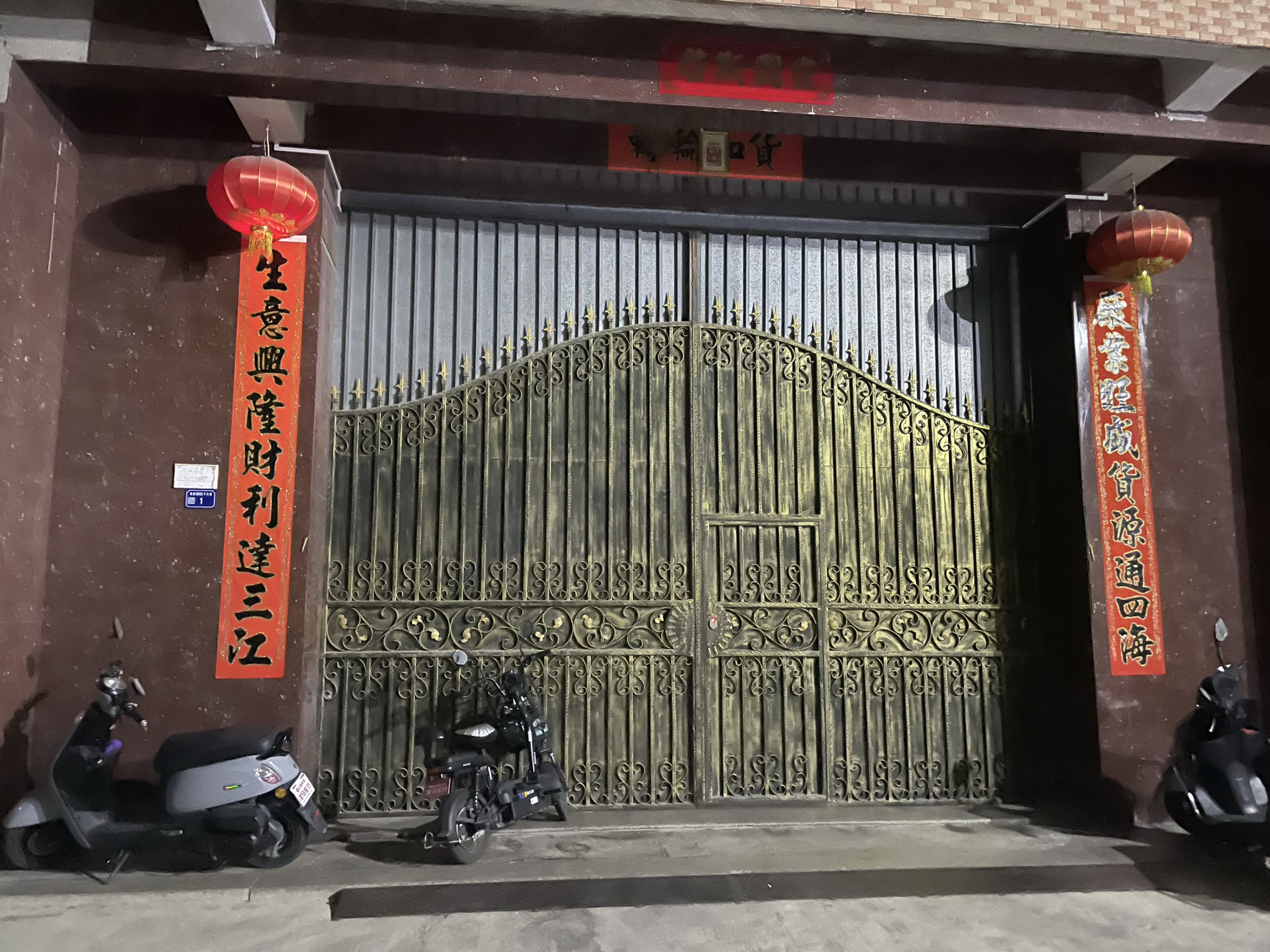 广东省潮州市潮安区群沣塑料制品厂