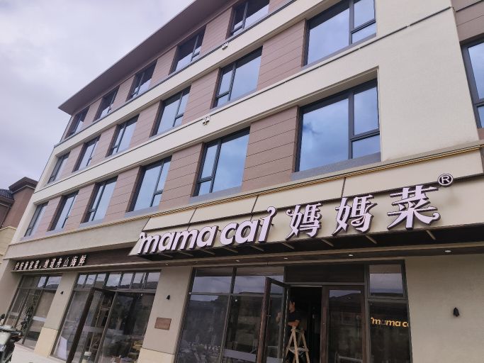 妈妈菜舟山海鲜(朱家尖观音法界店)环境