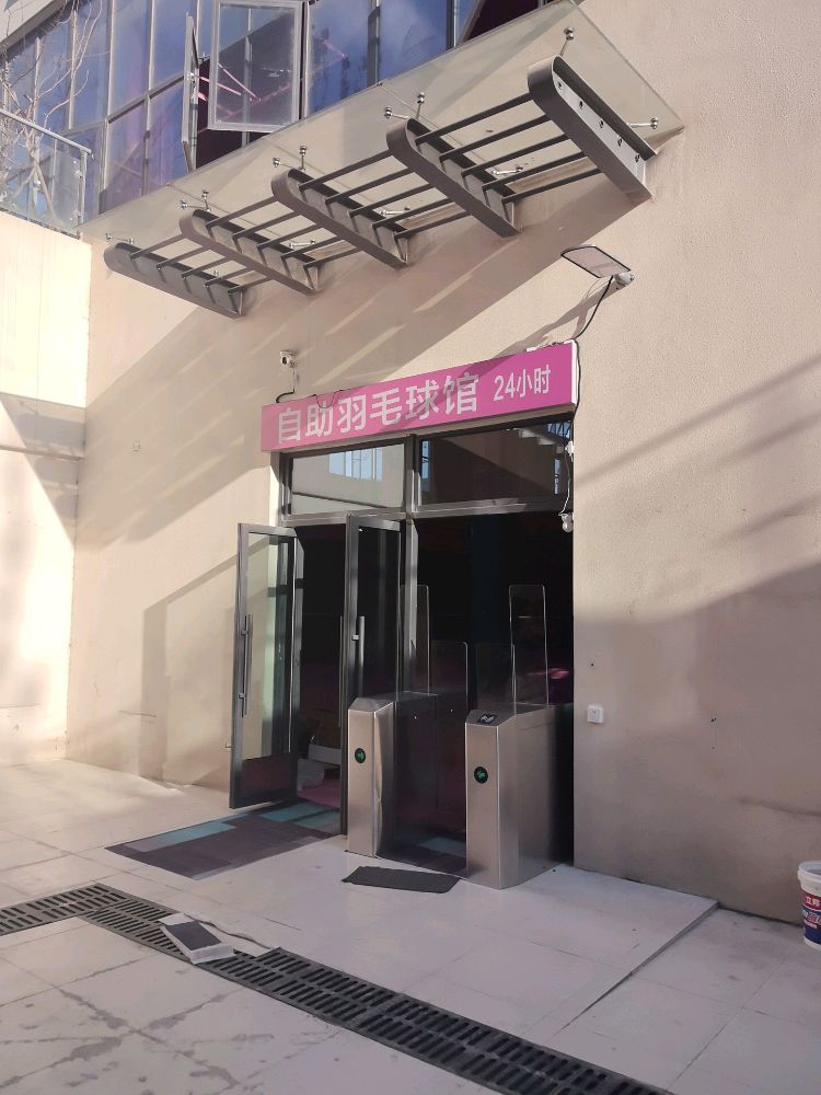 自助羽毛球馆