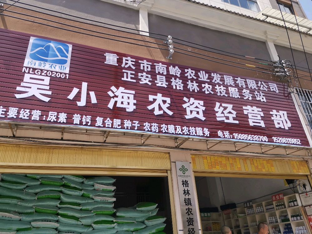 正安县人民政府